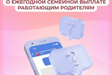 Орловчане могут получить семейную выплату