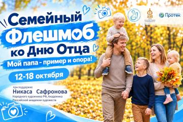 День отца